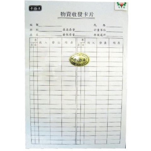雙面物資收發卡片 約90張/包