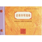 前通進(jìn)銷存明細(xì)帳    25開100頁/-1