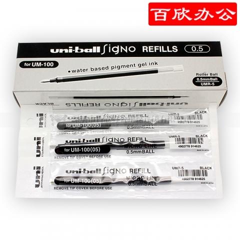三菱啫喱筆芯UMR-5 0.5mm