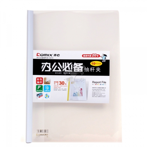 齊心Q310拉邊夾 緊固文件不變形，使用方便，保護文件，透明...