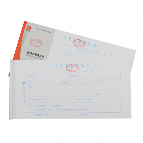 浩立信領用支票審批單 （10本裝）