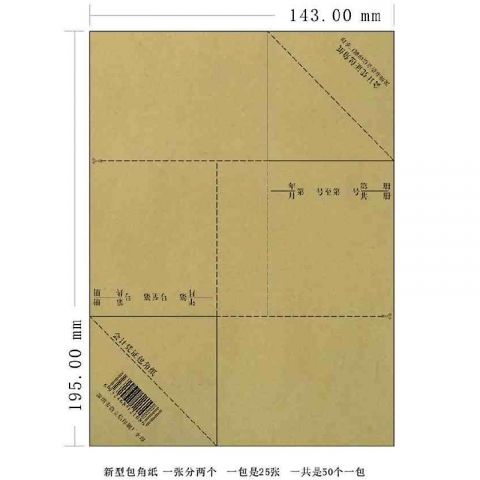 浩立信會計憑證包角紙  25張/包