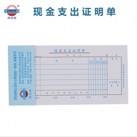 浩立信現金支出證明單  10本/包
