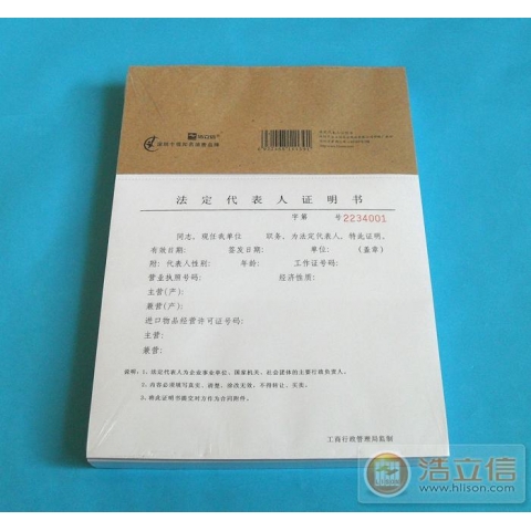 浩立信16K法定代表人證明書 -6