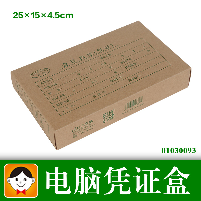 浩立信牛皮紙大號(hào)全封閉憑證盒01030093   20個(gè)/扎 X