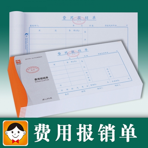浩立信費用報銷單（10本裝）