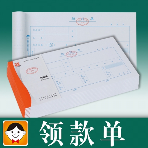 浩立信領款單（10本裝）