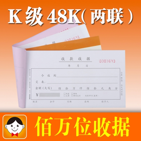 浩立信單欄二聯收據48-810-2K 30份百萬位   10...
