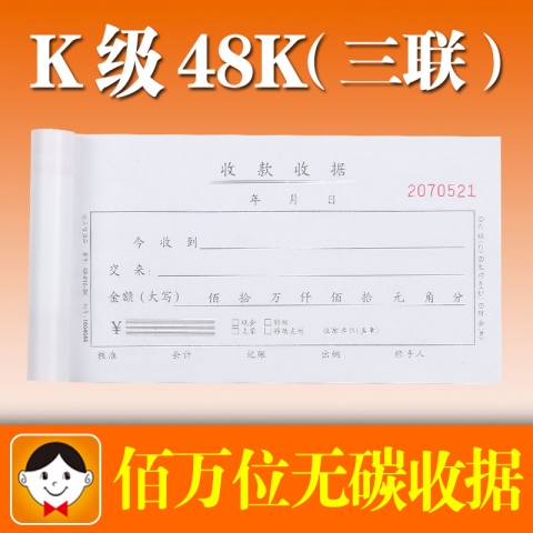 浩立信單欄三聯收據48-810-3K 20份百萬位   10...