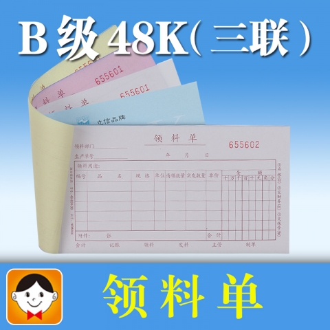 浩立信無碳領料單48-824-3B 50份   5本裝
