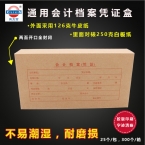 立信牛皮紙憑證盒  大號全封閉/73000679  25個/包