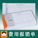 浩立信費用報銷單（10本裝）