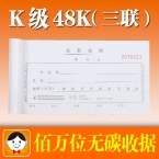 浩立信單欄三聯(lián)收據(jù)48-810-3K 20份百萬位   10本裝