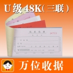 浩立信三聯(lián)單欄收據(jù)48-804-3U萬位（棕）50份 5本/包 -4
