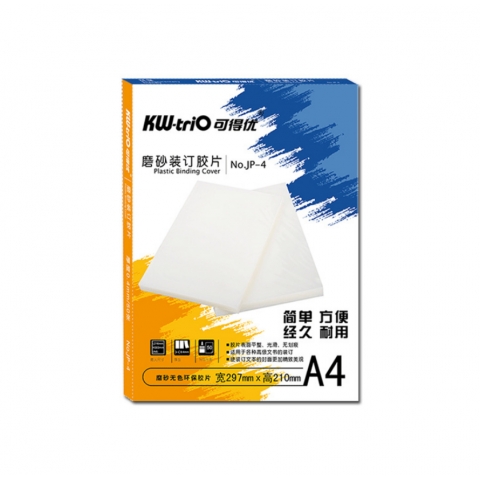 可得優(yōu)磨砂膠片封面A4  0.4mm  JP-4