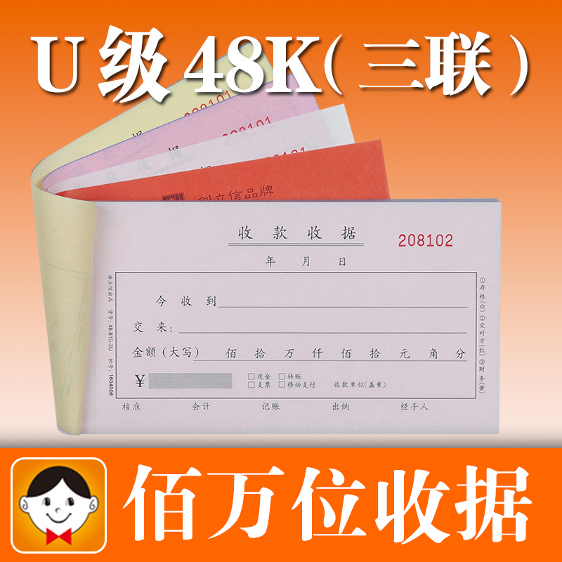 浩立信三聯(lián)單欄收據(jù)48-810-3U百萬(wàn)位(棕)50份 5本/包