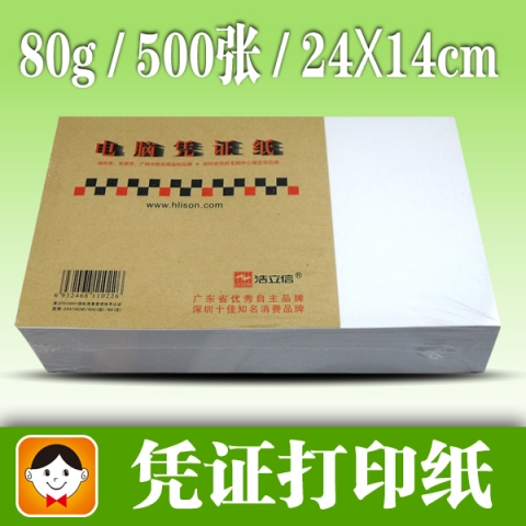 浩立信電腦空白憑證紙24*14cm