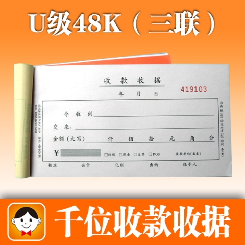 三聯單欄收據48-800-3U千位（棕）50份