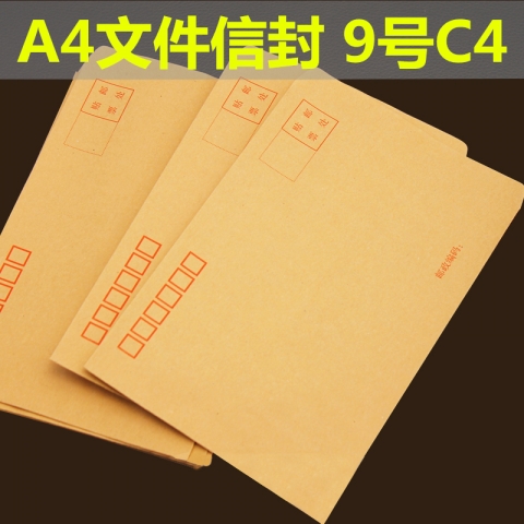 牛皮紙長信封C4 9號 大號 A4 100個/包