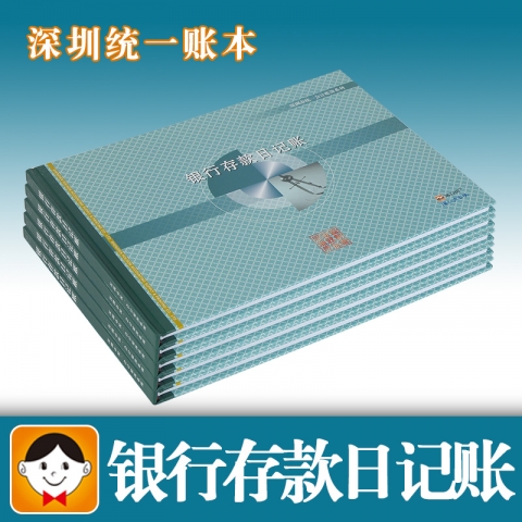 浩立信銀行存款日記賬 16開 100頁 橫
