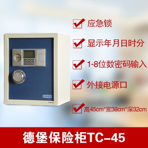 德堡DEBO電子密碼保險(xiǎn)柜TC-45（無(wú)抽）-6