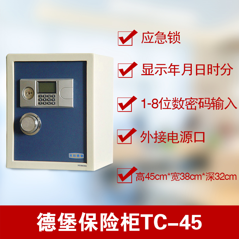 德堡DEBO電子密碼保險(xiǎn)柜TC-45（無(wú)抽）