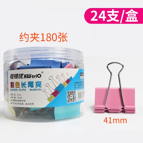 KW(可得優(yōu)) 彩色長(zhǎng)尾夾（41mm）DC-41j24 24...