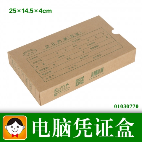 浩立信牛皮紙憑證盒大號半封閉(綠字)01030770   1...