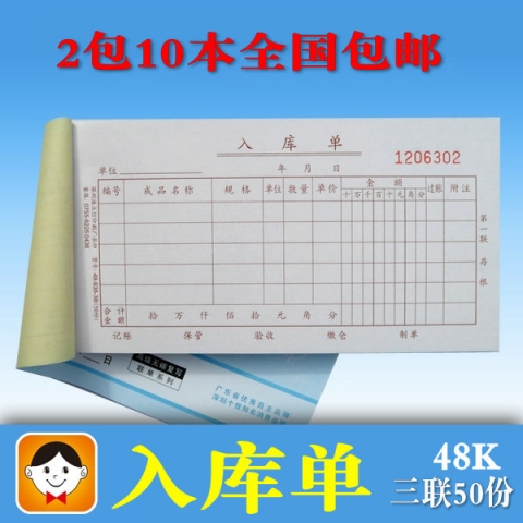 浩立信三聯入庫單48-838-3B（藍）  50份  5本/...