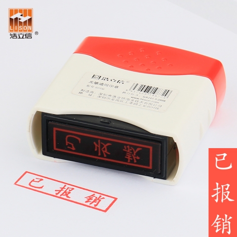 浩立信光敏印章 已報銷6006-9