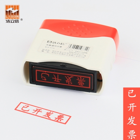 浩立信光敏印章  已開發票6006