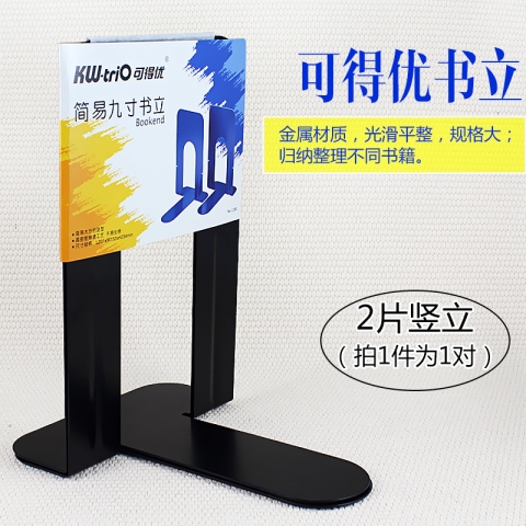 可得優(KW-triO) 鐵制簡易書立2280 加大號 高度...