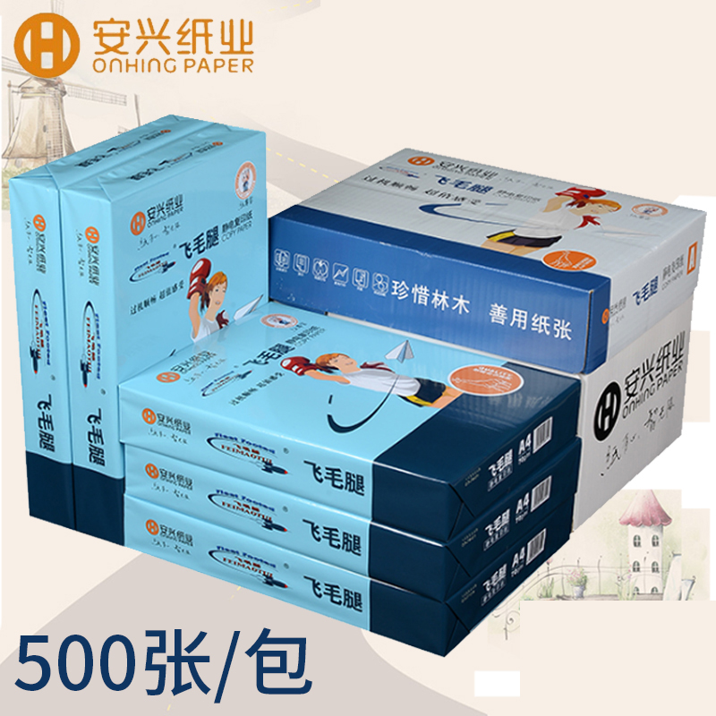 飛毛腿復(fù)印紙A4 80g(500張) 5包/箱