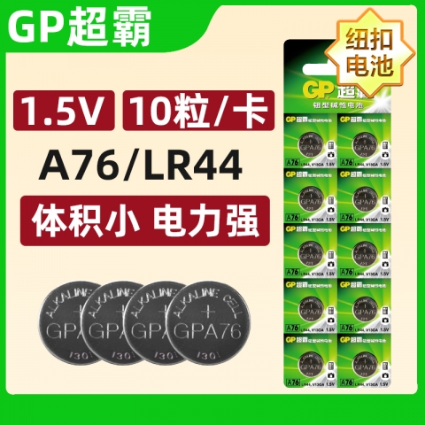 GP超霸 1.5V紐扣電子石 A76/357A/LR44/A...