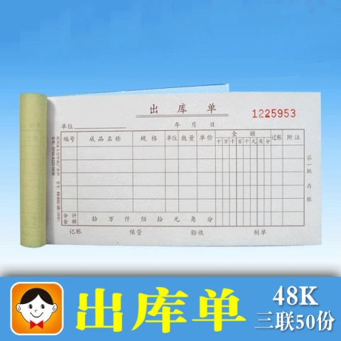 浩立信無碳出庫單48-892-3B 50份   5本裝