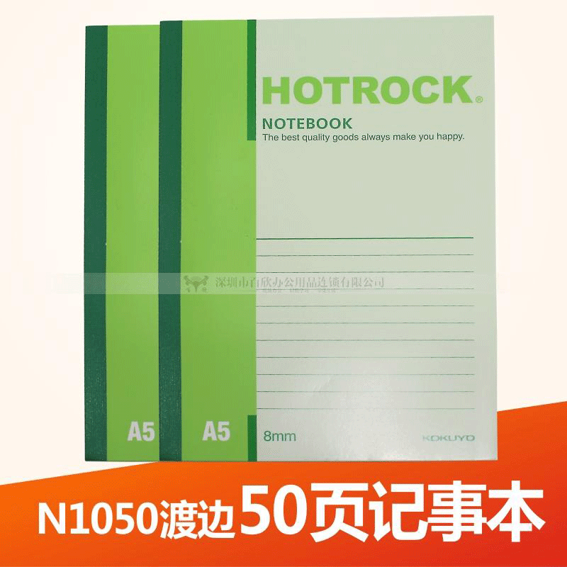 HOTROCK 何如筆記本 A5軟抄本 50頁(yè)記事本 N1050 渡邊膠裝筆記本
