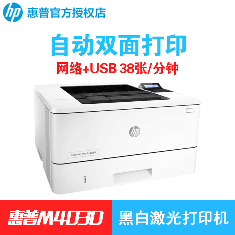 （下單請(qǐng)先詢價(jià)）惠普黑白激光打印機(jī)M403D系列