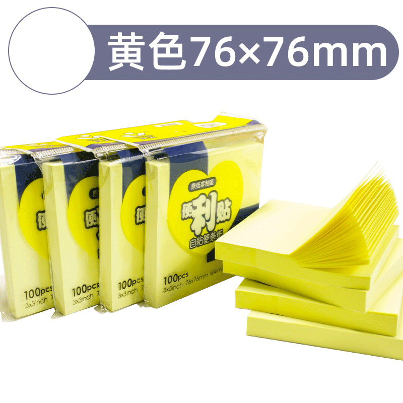 日天報(bào)事貼告示貼76*76  黃色  20本/盒