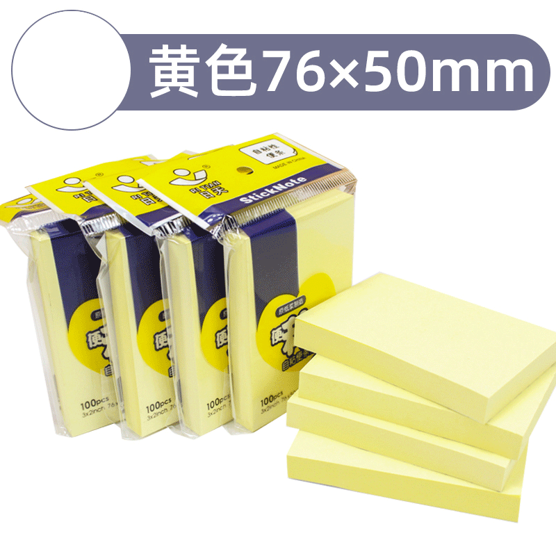 日天報(bào)事貼告示貼 76*50  黃色  30本/盒