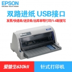 愛普生Epson LQ-630k2針式打印機 發票打印機