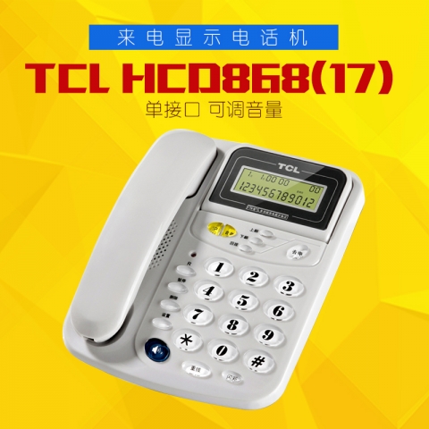 TCL HCD868(17) 來電顯示電話機 單接口 可調音...