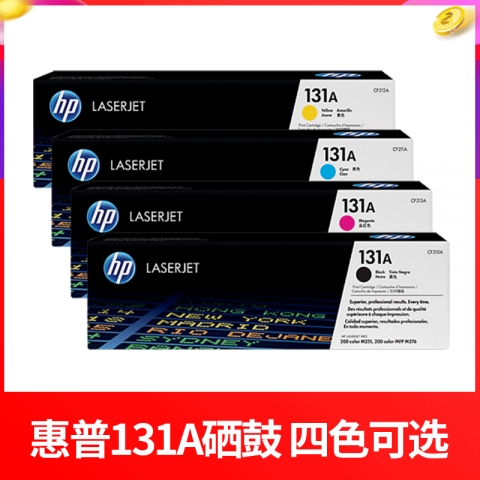 （下單請先詢價）惠普HP CF211A-213a硒鼓/131A（青色）（適用LaserJet M251n/M276fn/fnw）-6