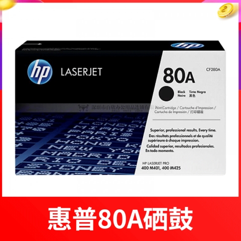 （下單請先詢價）惠普CF280A硒鼓(適用Laserjet ...