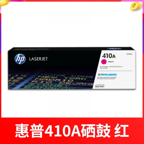 惠普HP CF413A硒鼓 452Dn機(jī)型  紅色