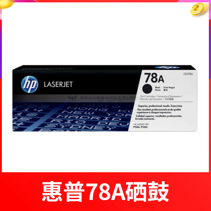 惠普HPCE278A硒鼓(適用P1606dn/p1566/M1536dnf）