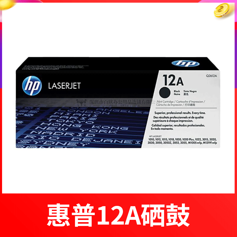 惠普HP 2612A硒鼓（適用1010 1012 1015 1020 3050 M1005 M1319f）