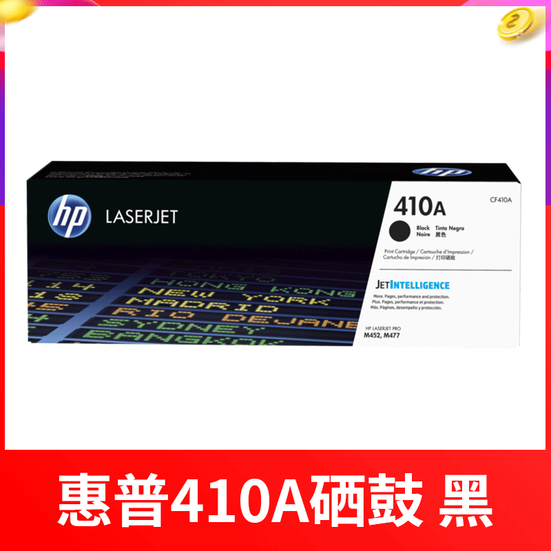 惠普HP CF410A硒鼓M452Dn機(jī)型  黑色