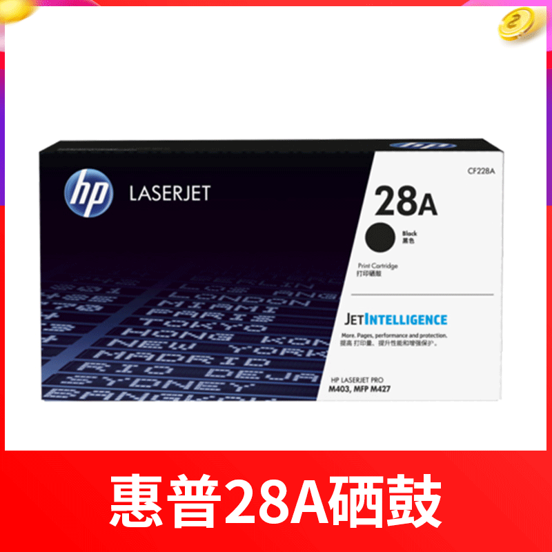 惠普HP CF228A打印機(jī)硒鼓/M403D 黑色