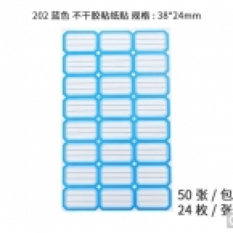藍色彩邊標簽紙HLX-202 38*24mm/3*8 70張...