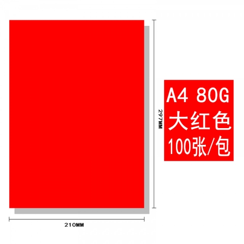 BESSIE彩色復(fù)印紙BS8107 A4 80G(100張)...